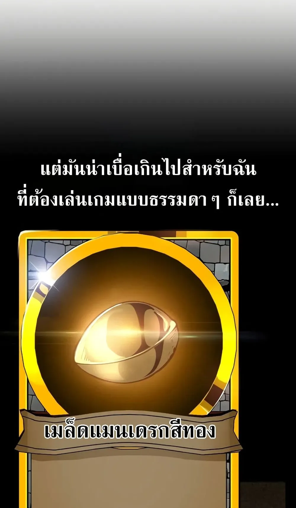 I Killed an Academy Player ตอนที่ 61 หน้า 159