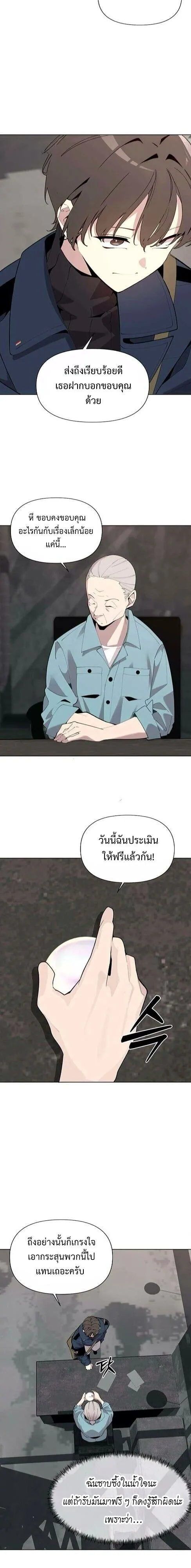 The Postman Walking Through the Apocalypse ตอนที่ 6 หน้า 8