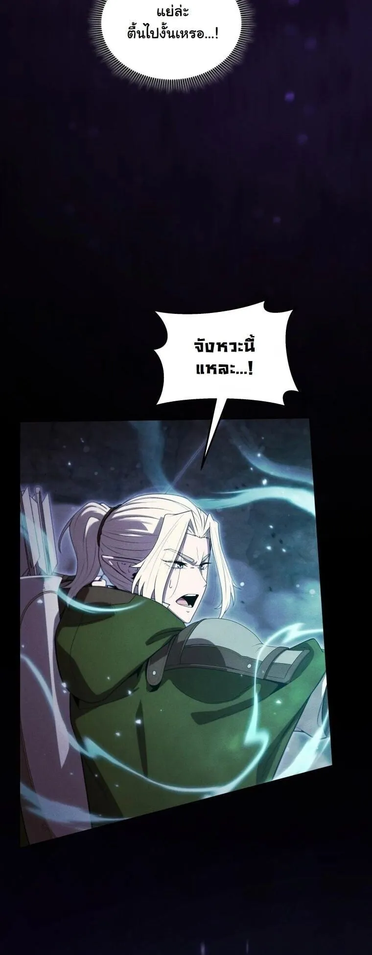Revenge on the Tyrant Dragon ตอนที่ 42 หน้า 55