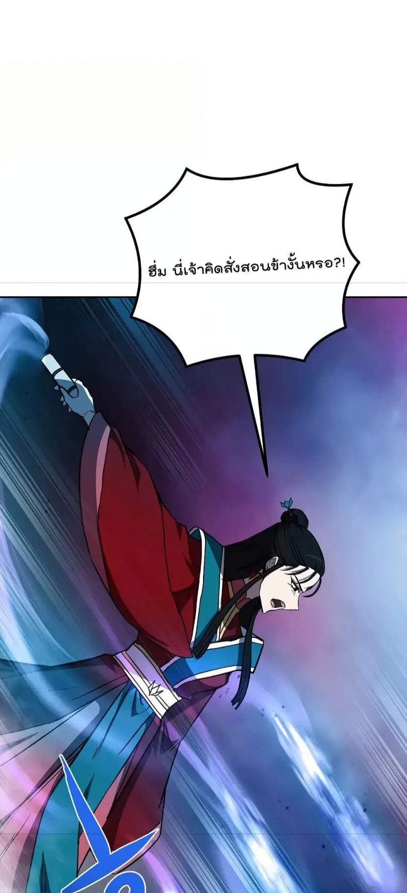 Millennium Spinning ตอนที่ 53 หน้า 5