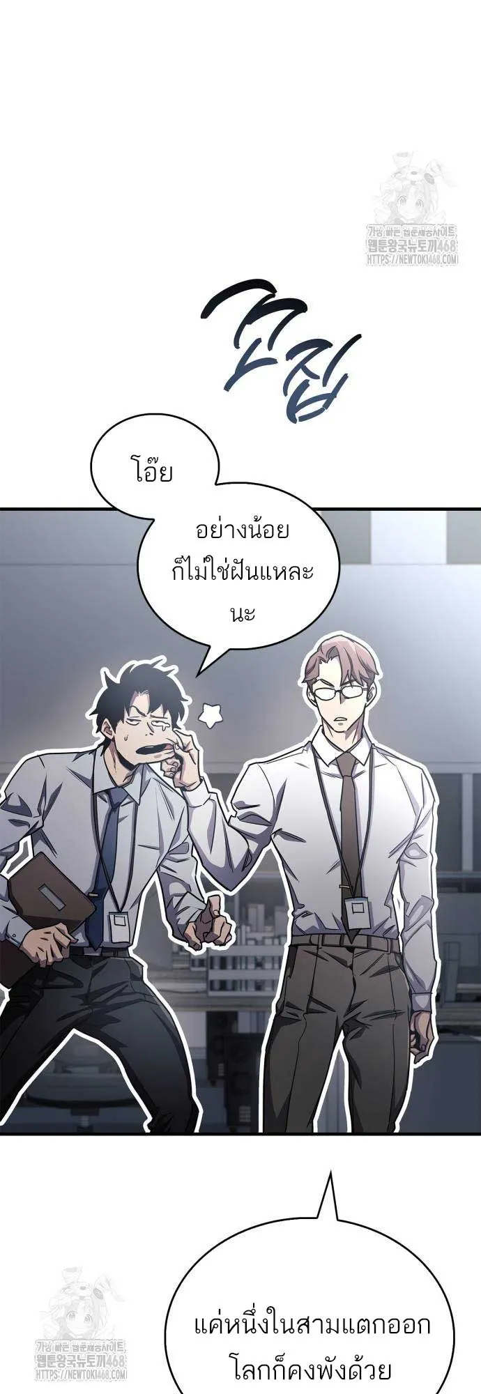 The Player Hides His Past ตอนที่ 76 หน้า 46