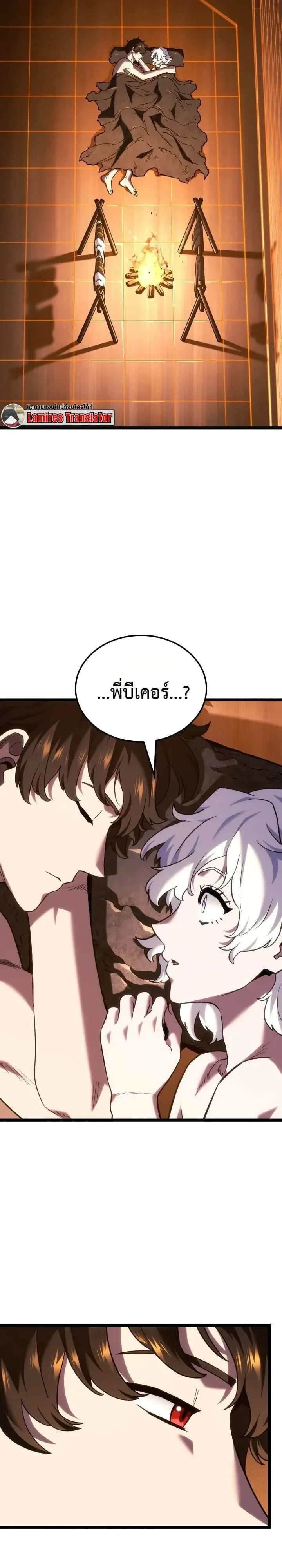 Revenge of the Iron-Blooded Sword Hound ตอนที่ 174 หน้า 26
