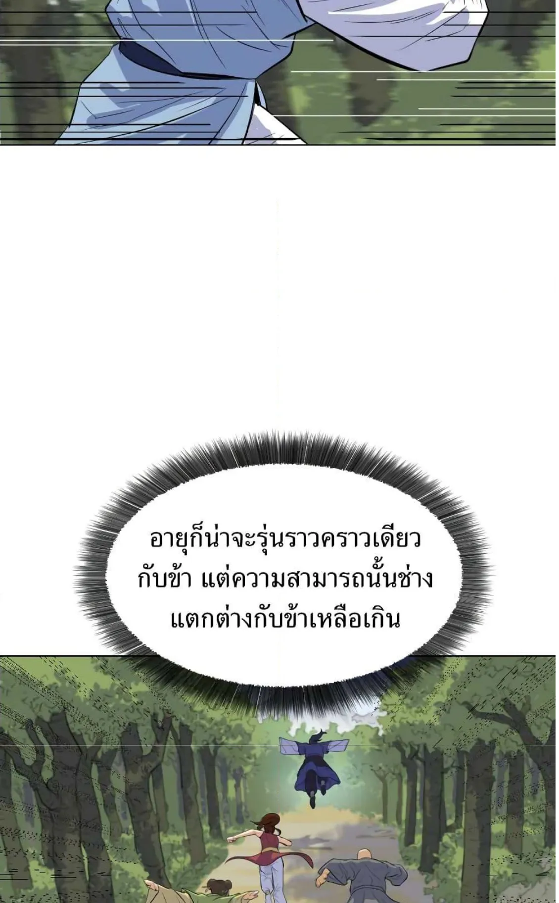 Weak Teacher ตอนที่ 5 หน้า 72