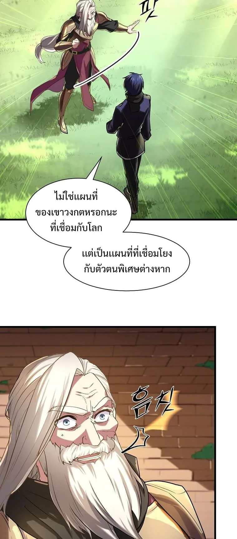 Level Up with Skills ตอนที่ 12 หน้า 7