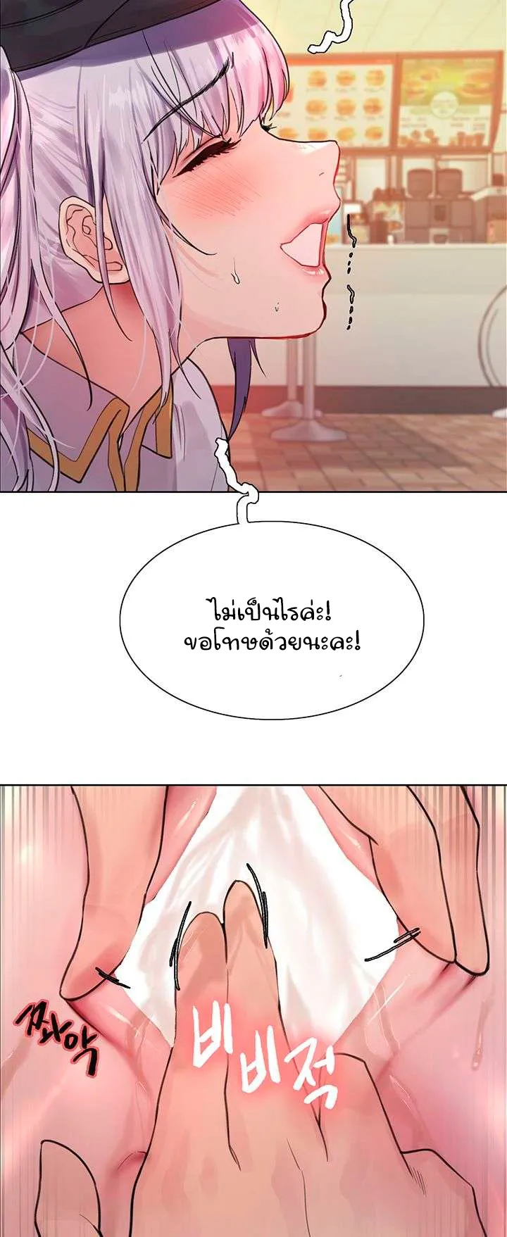 Sex-Stop Watch ตอนที่ 44 หน้า 28
