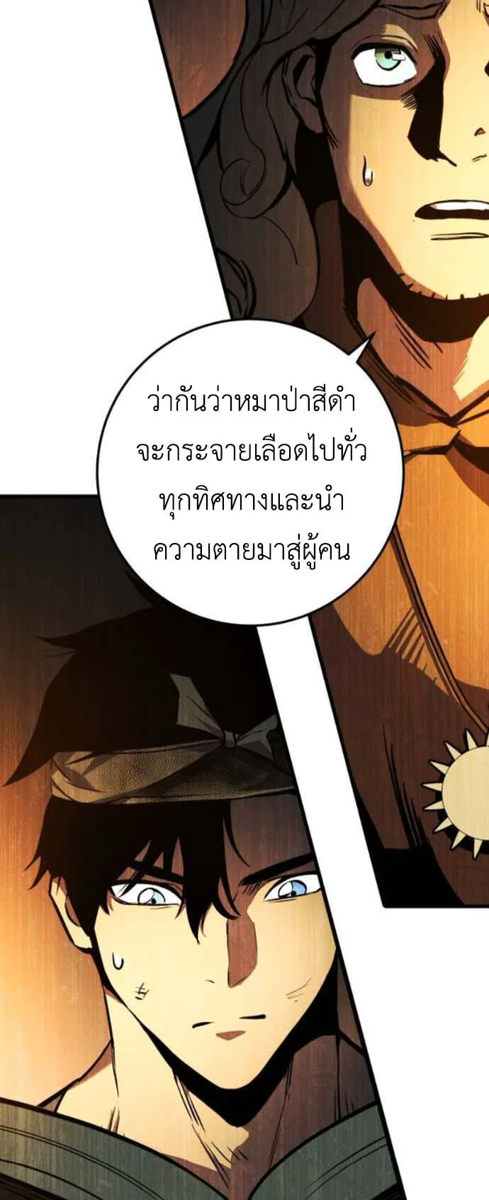 The Wandering Knight’s Survival Manual ตอนที่ 3 หน้า 84