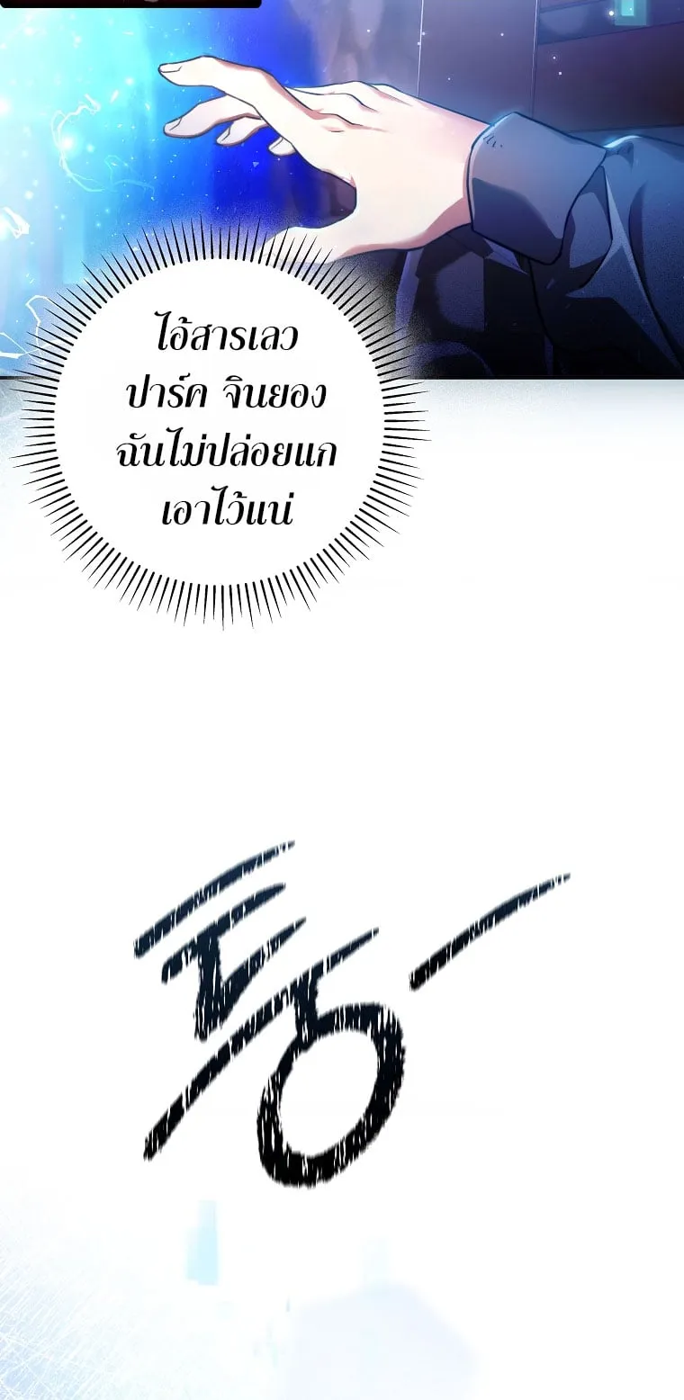 Civil Servant Hunter’s S-Class Resignation Log ตอนที่ 1 หน้า 54