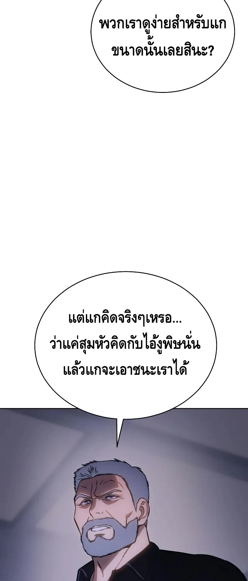 Baek XX ตอนที่ 15 หน้า 80