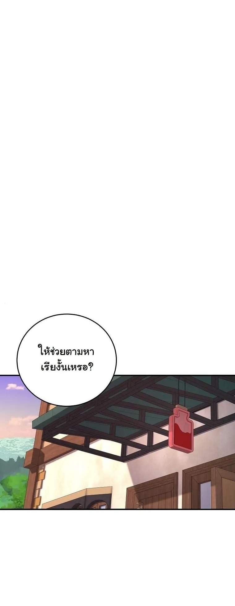The Returnee’s Hidden Strategy Stream ตอนที่ 12 หน้า 42