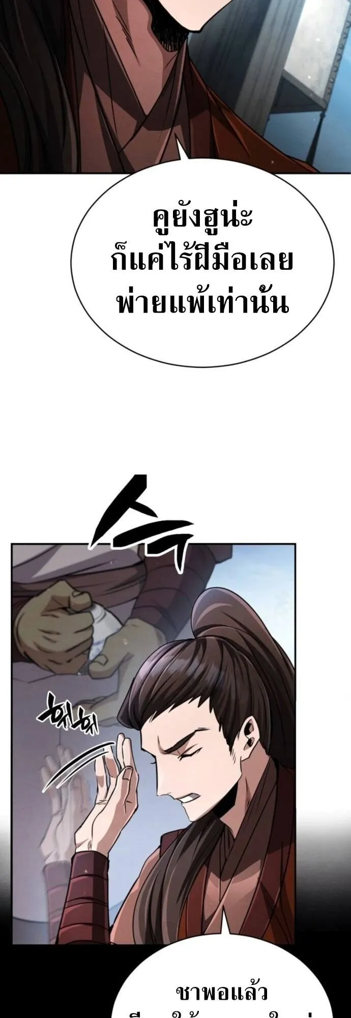 Reincarnation of the Fist King ตอนที่ 16 หน้า 45