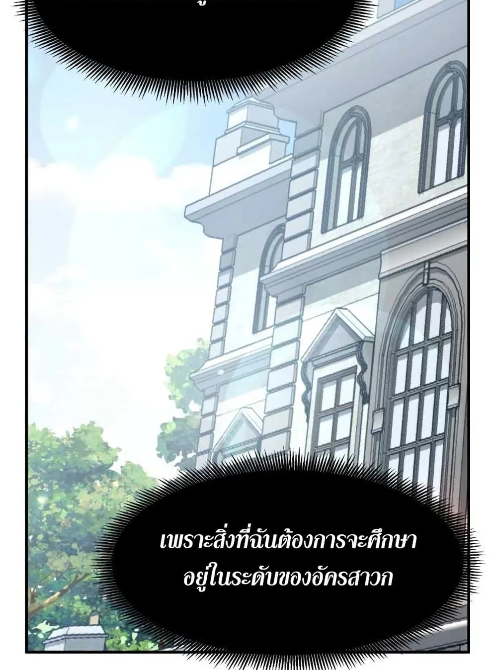 Standard of Reincarnation ตอนที่ 2 หน้า 110