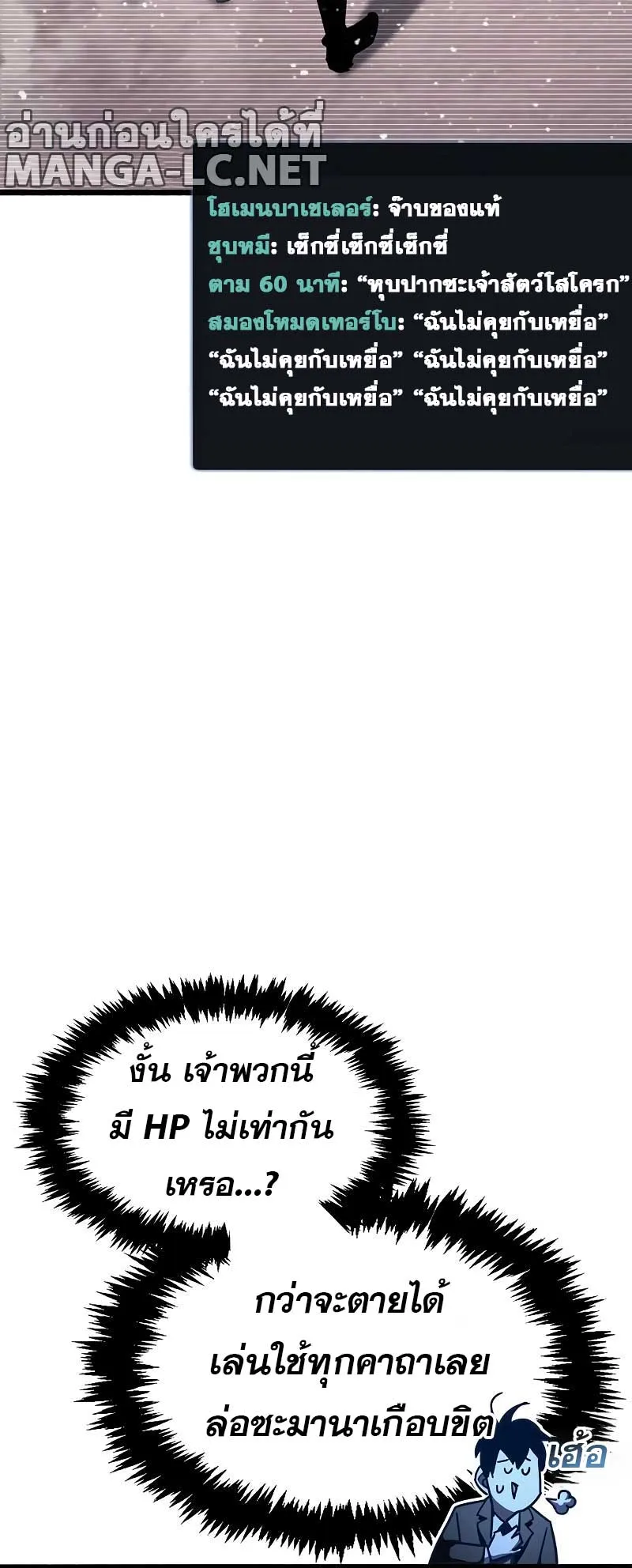 The Player Hides His Past ตอนที่ 48 หน้า 56