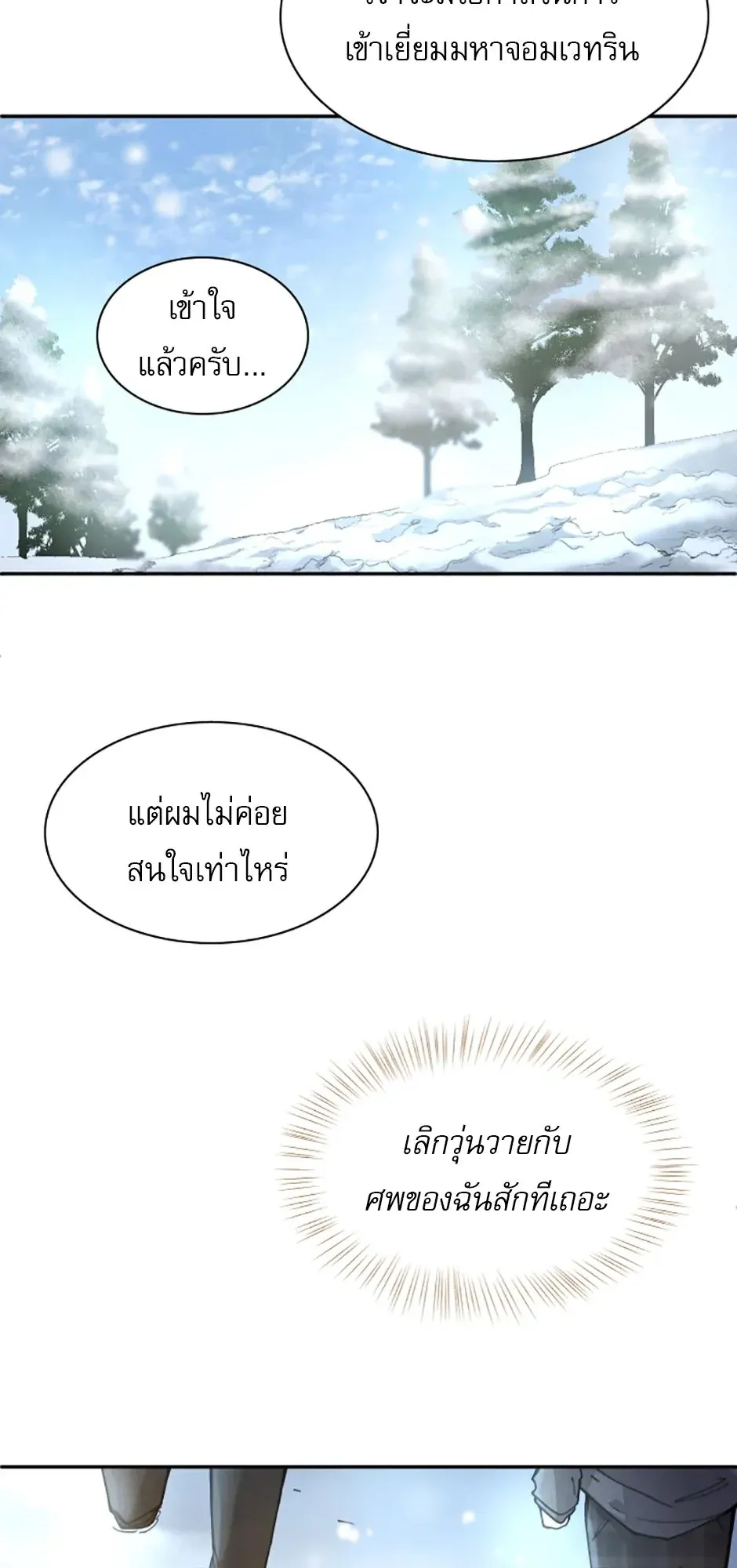 Reincarnation of the Hero Party’s Grand Mage ตอนที่ 6 หน้า 53
