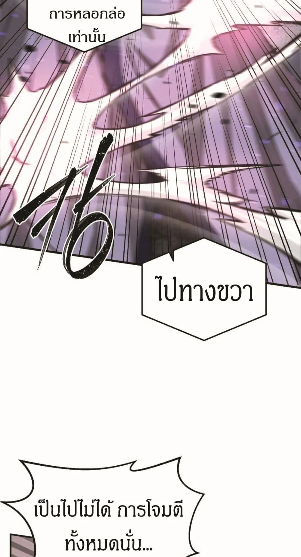 Absolute Sword Sense ตอนที่ 2 หน้า 103