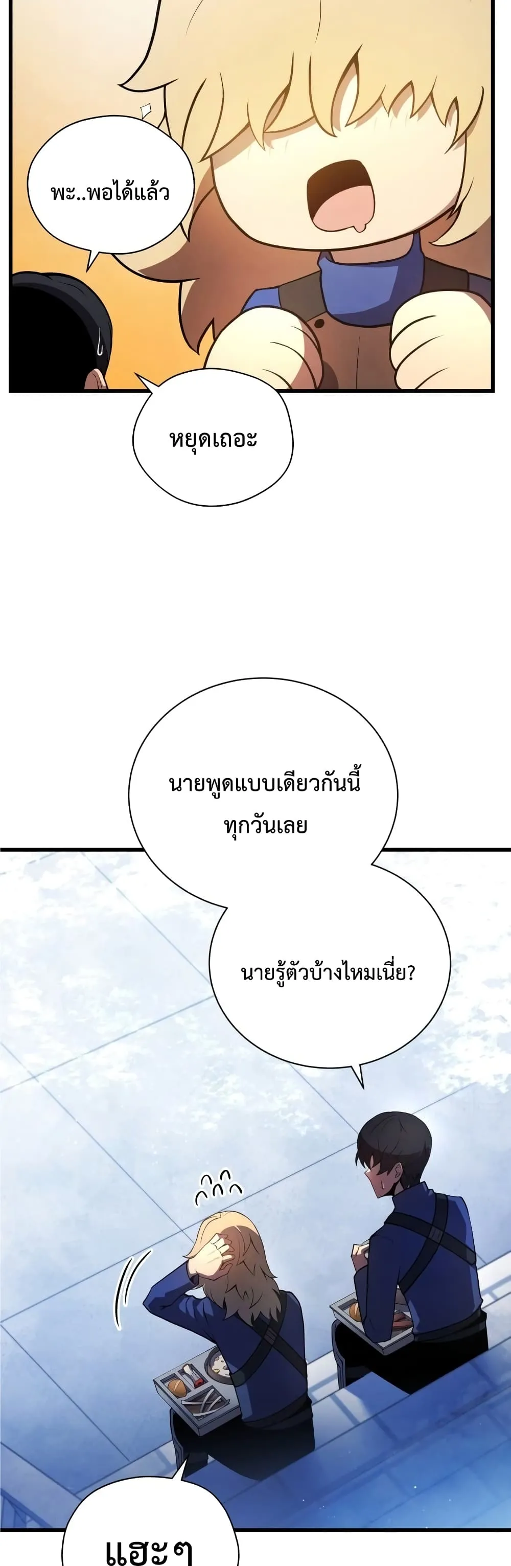 Swordmaster’s Youngest Son ตอนที่ 12 หน้า 36