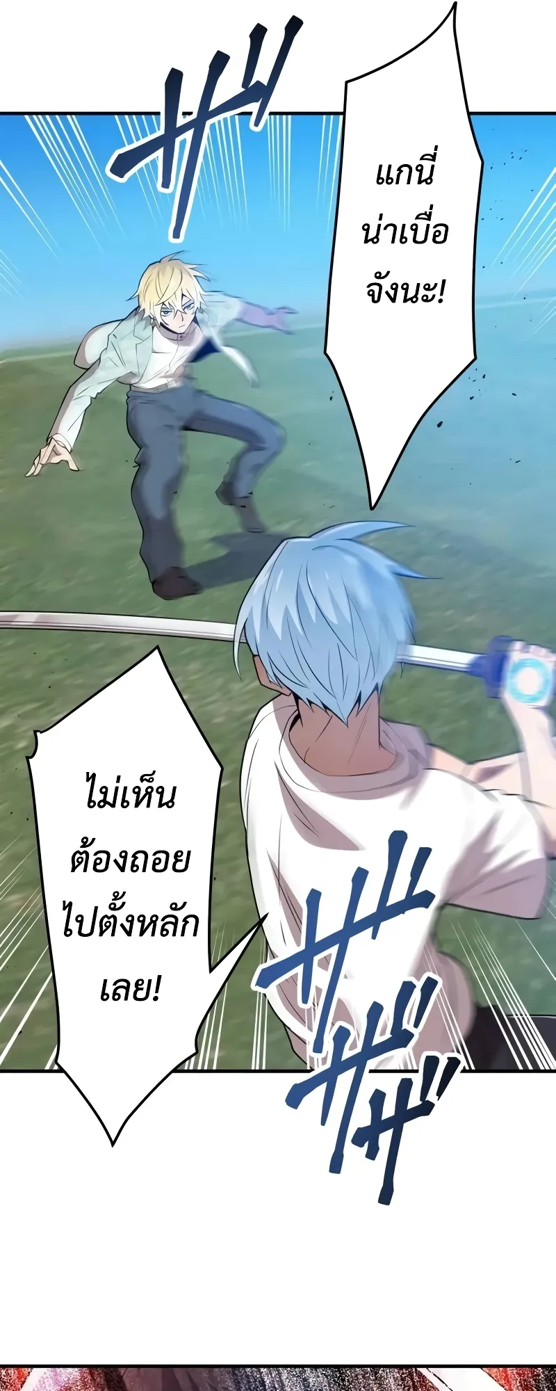 I am the strongest awakeners, recognized by all of the world‘s cheat masters ตอนที่ 5 หน้า 38