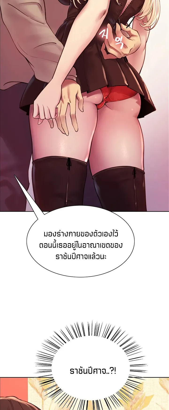 Sex-Stop Watch ตอนที่ 4 หน้า 20