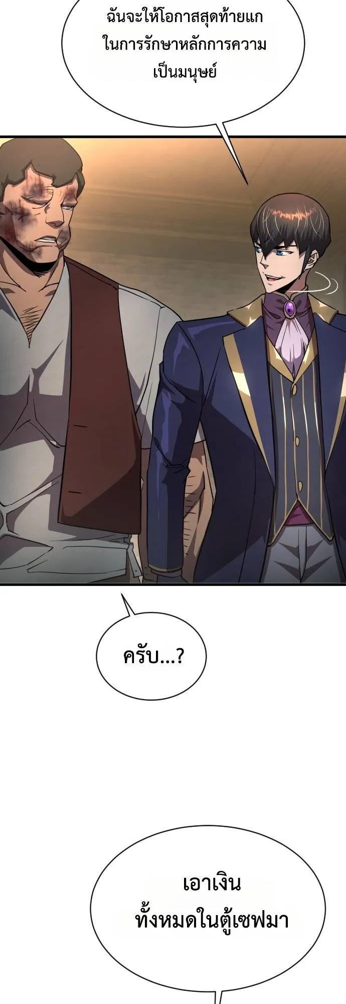 The Genius Mage Who Uses His Fists ตอนที่ 16 หน้า 6