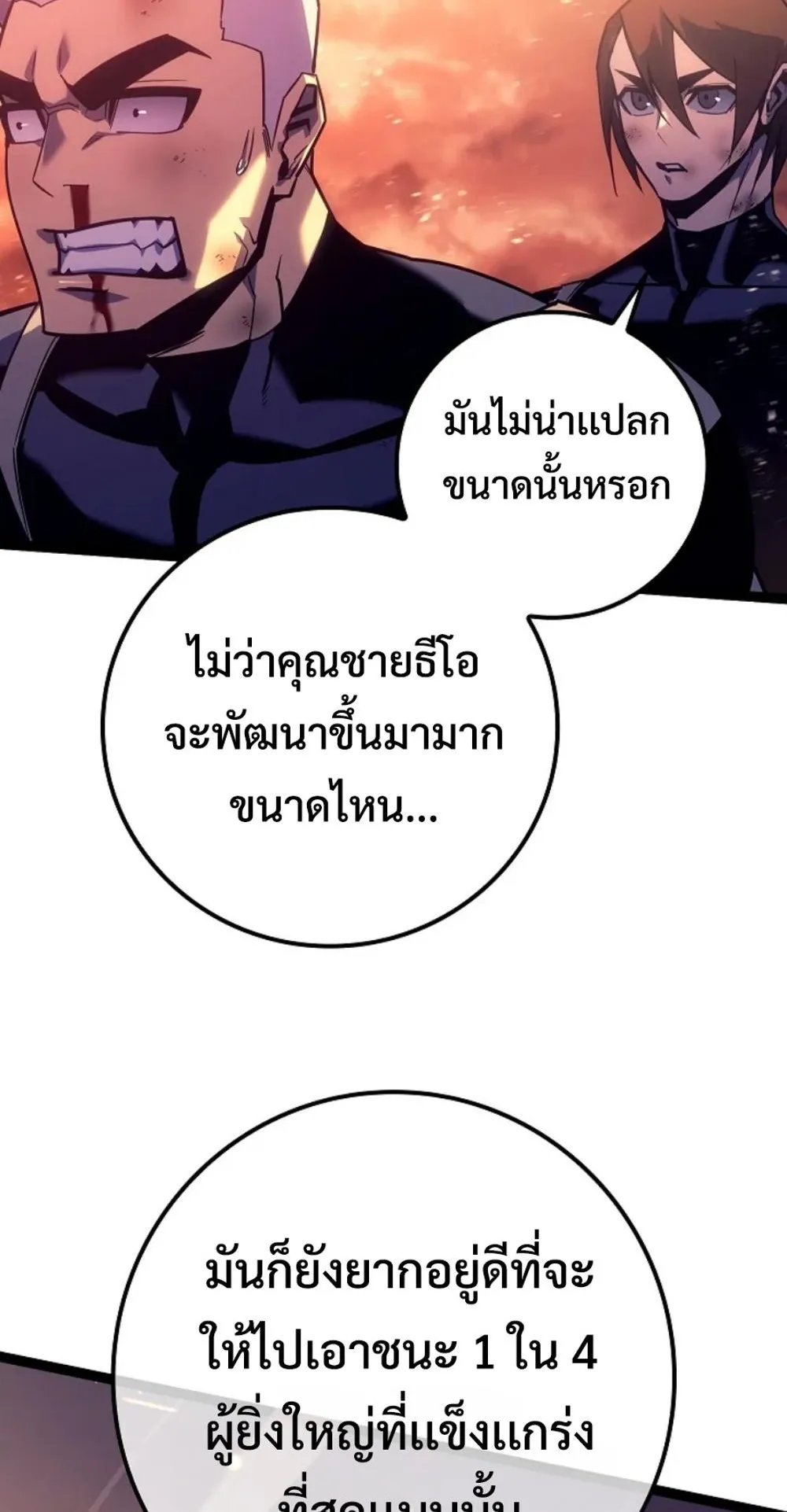 Regressing as the Reincarnated Bastard of the Sword Clan ตอนที่ 7 หน้า 12