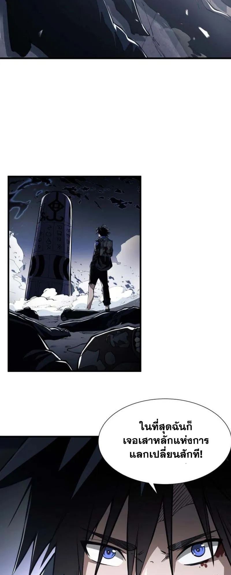Doom Summoner ตอนที่ 3 หน้า 54