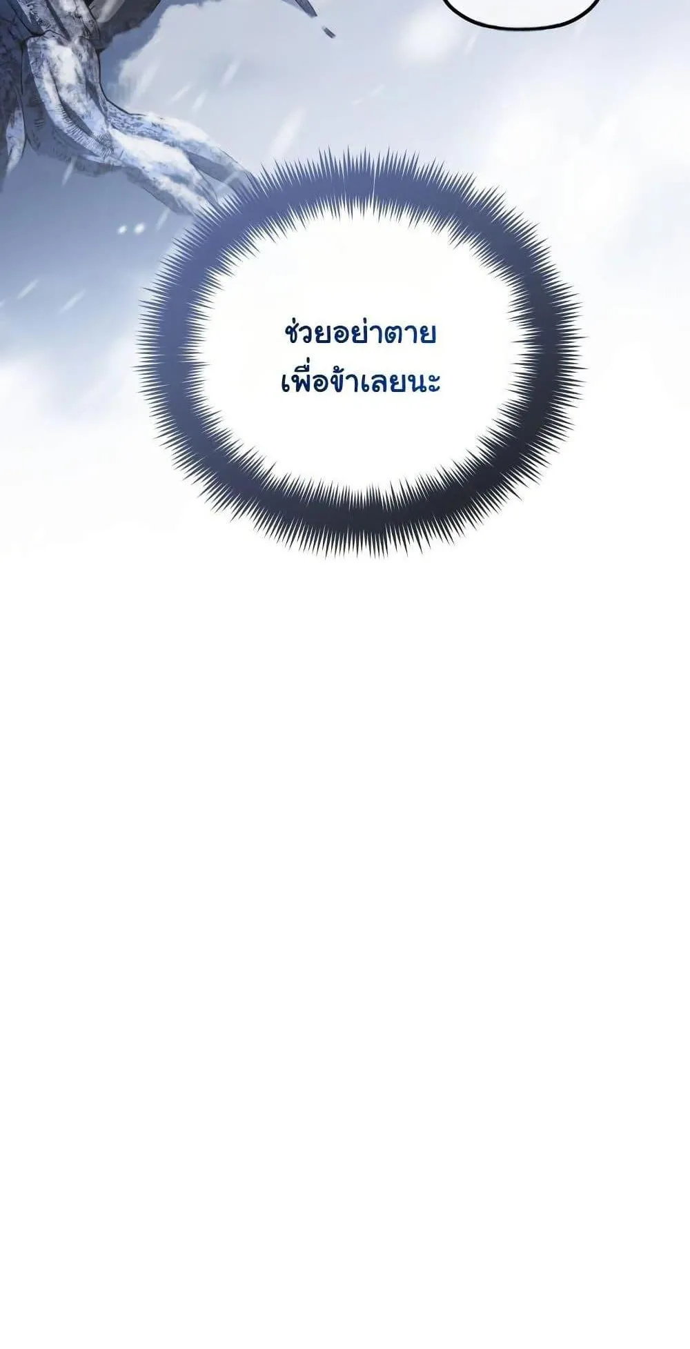 The Youngest Son of the Eunhae Sangdan ตอนที่ 2 หน้า 32
