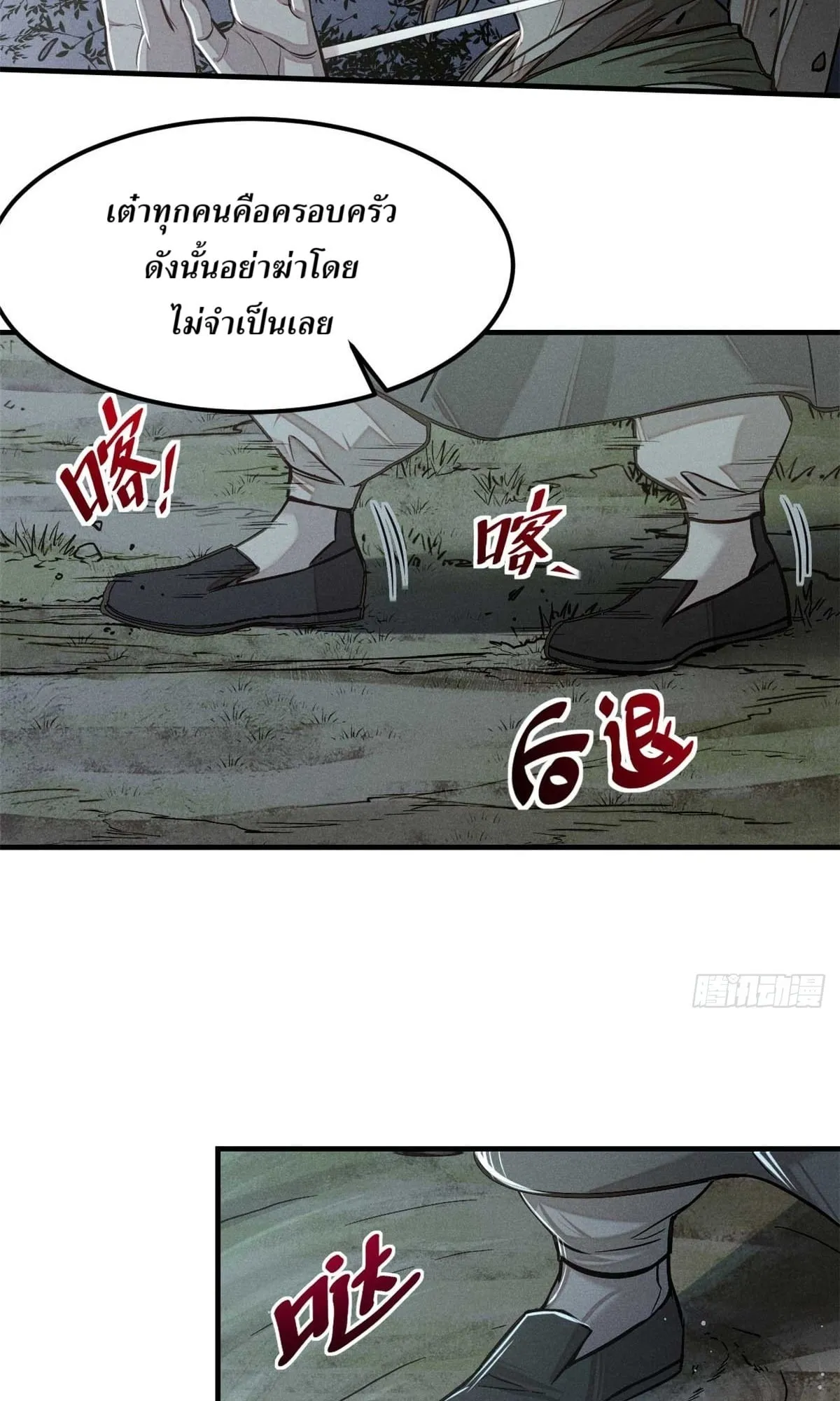 Heart Demon ตอนที่ 8 หน้า 16