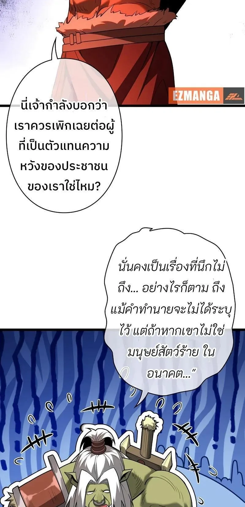 Become the Strongest Hero Through the Cheat System ตอนที่ 2 หน้า 66