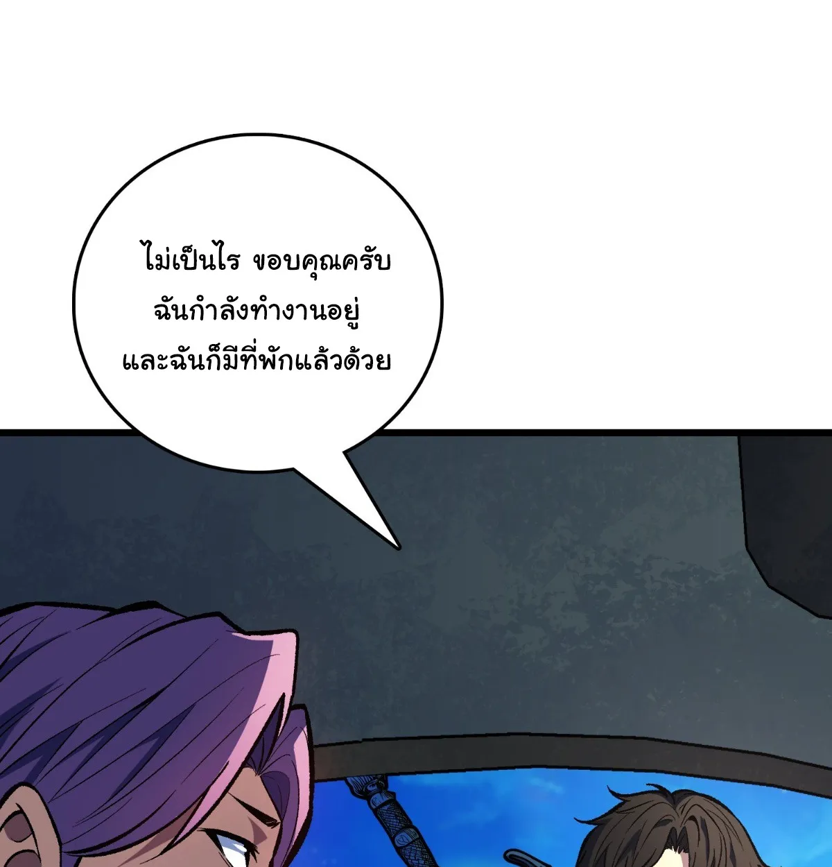 I Will Solo My Way Through This Apocalypse World ตอนที่ 16 หน้า 10