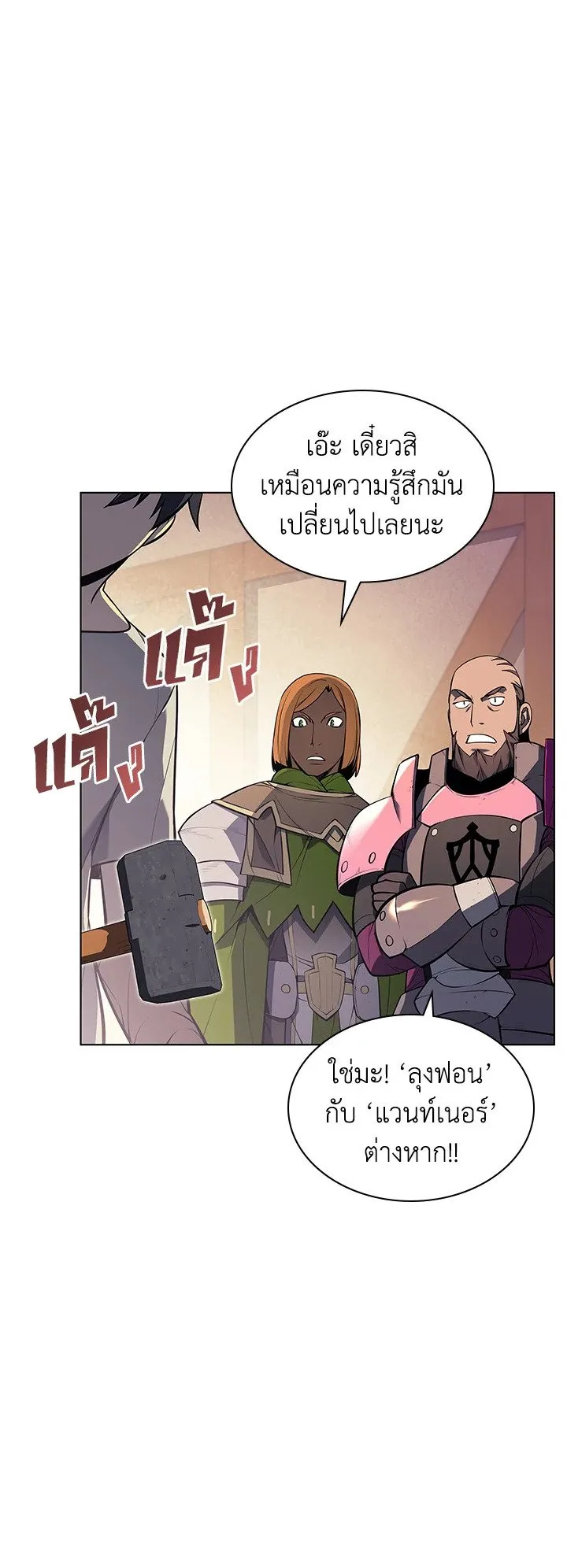 Overgeared ตอนที่ 52 หน้า 47