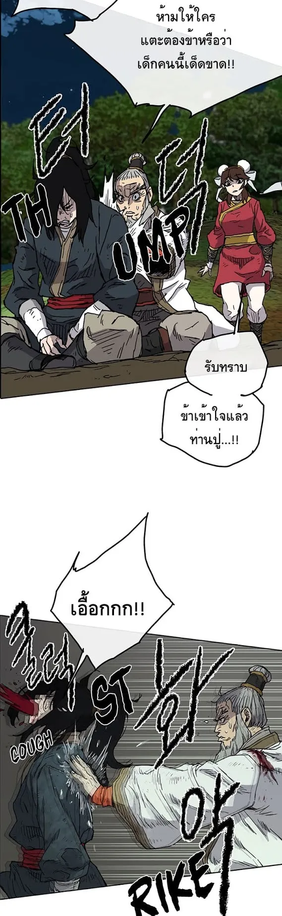 The Undefeatable Swordsman ตอนที่ 5 หน้า 45
