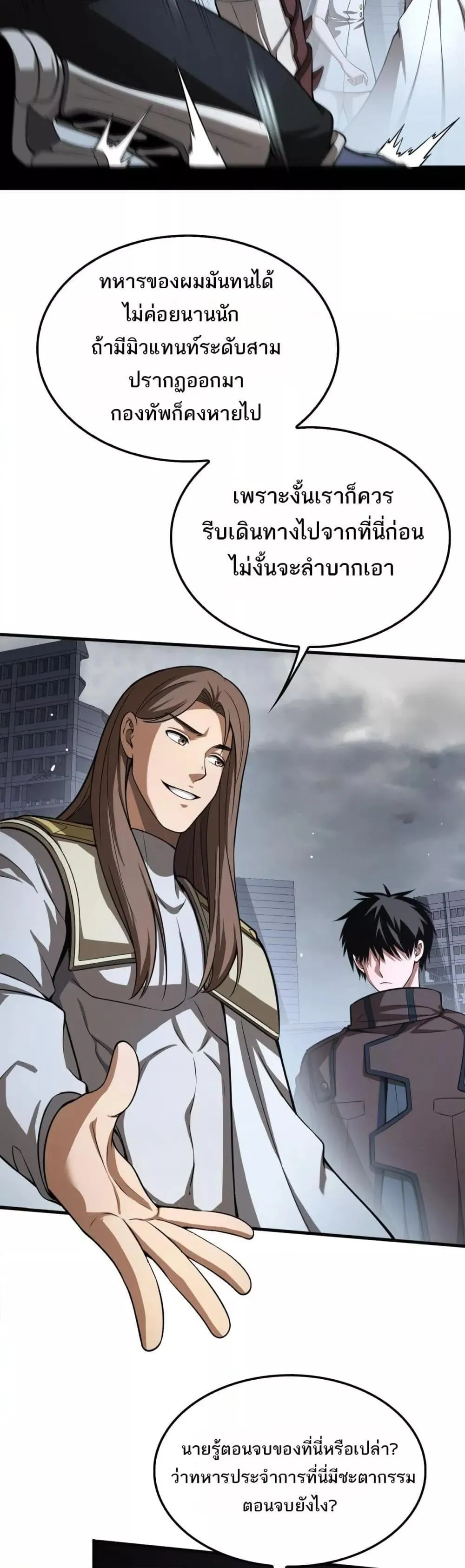 Doomsday Sword God ตอนที่ 22 หน้า 11