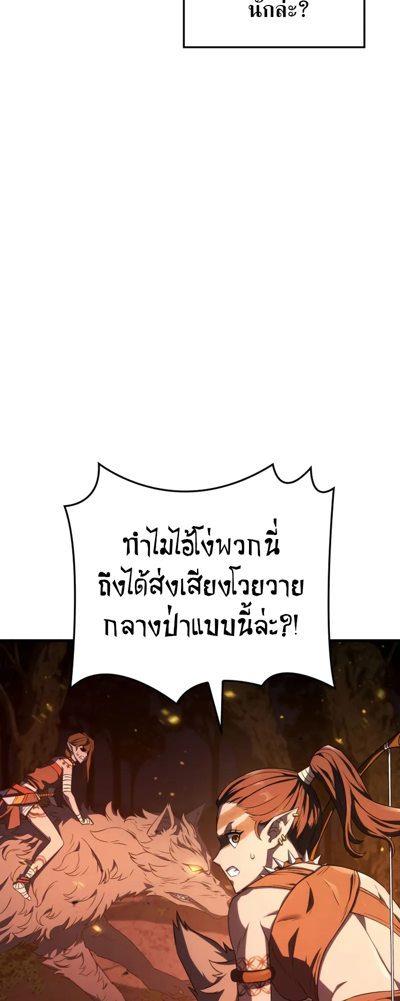 Revenge of the Iron-Blooded Sword Hound ตอนที่ 30 หน้า 10
