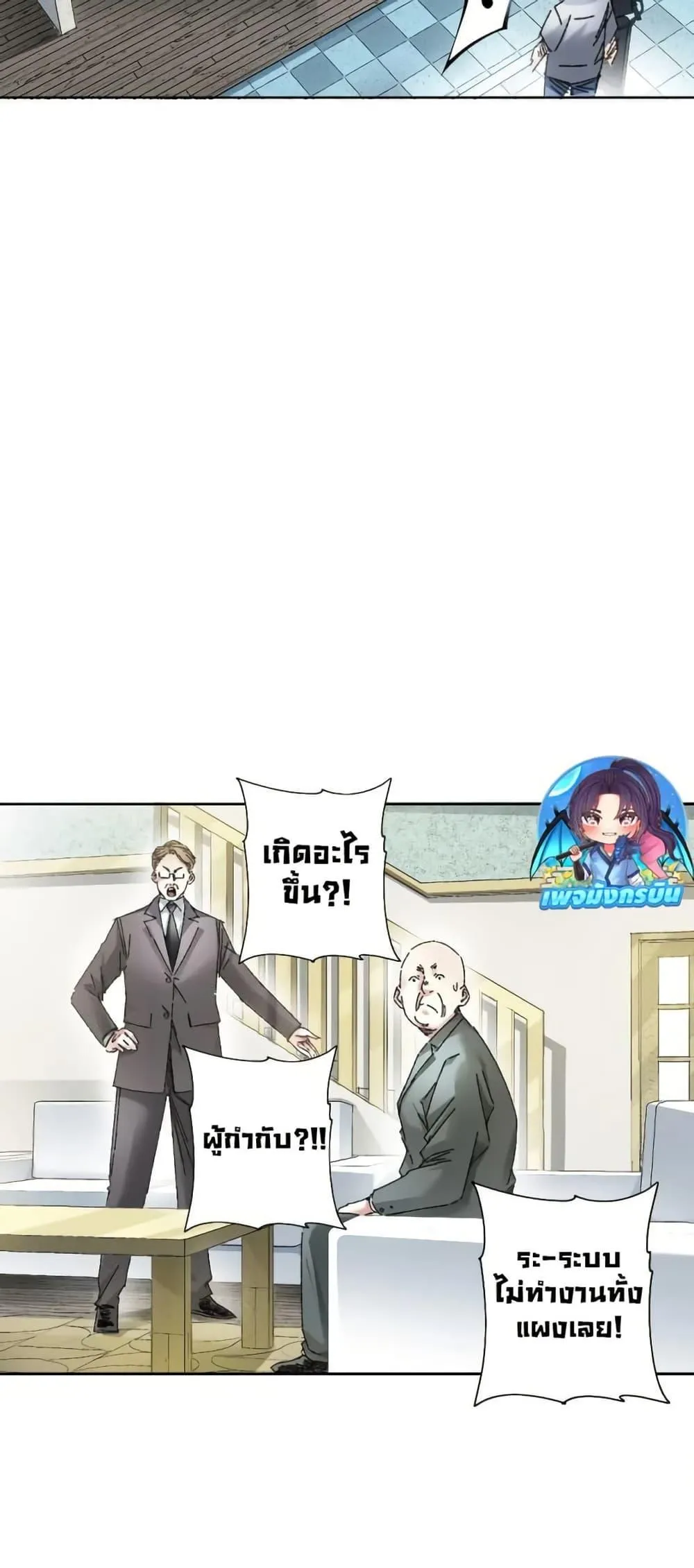 I Created a Salvation Organization ตอนที่ 16 หน้า 25