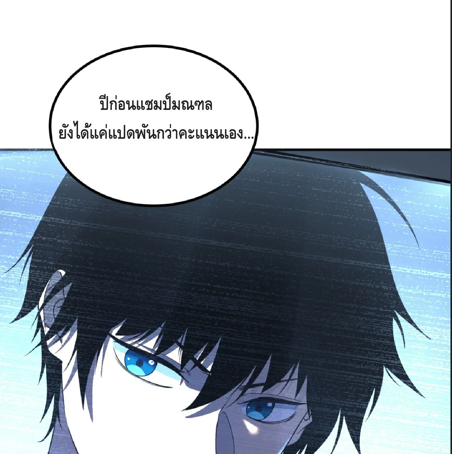 Awakening the Purple Thunder at the Beginning ตอนที่ 8 หน้า 102
