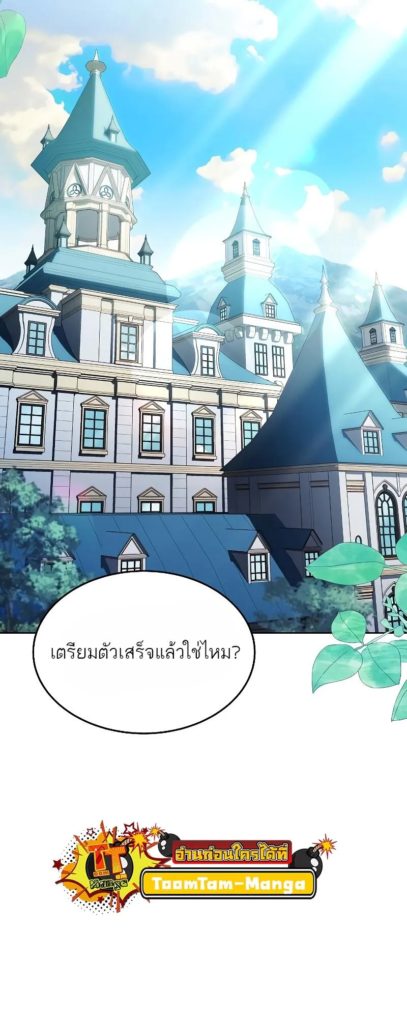 A Wizard’s Restaurant ตอนที่ 13 หน้า 76