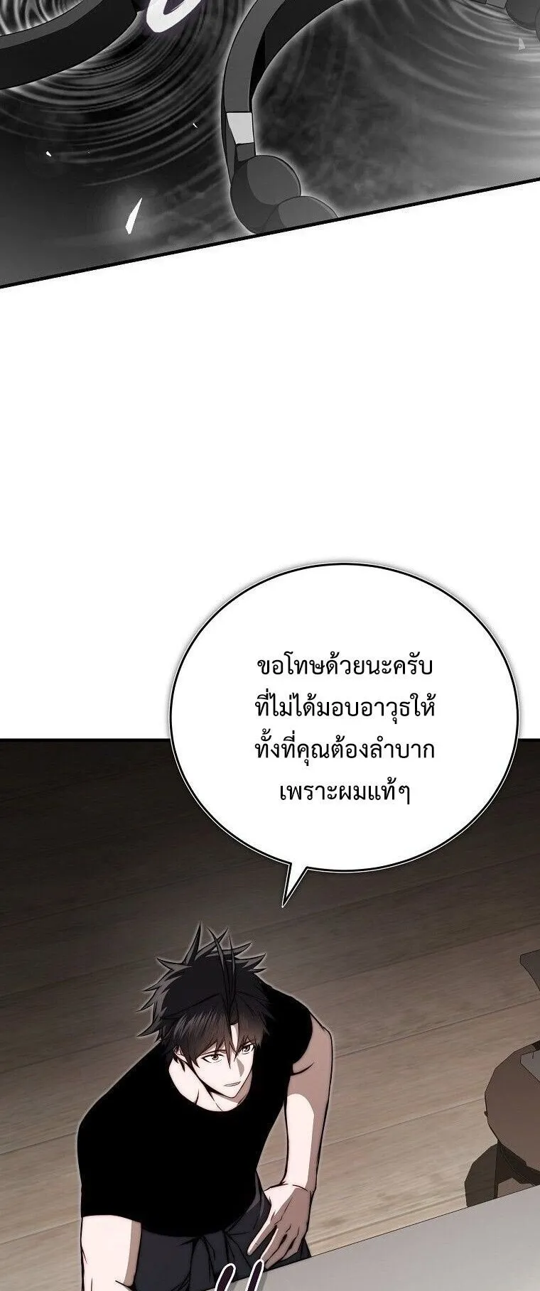 The Regressor Makes Everything ตอนที่ 11 หน้า 61