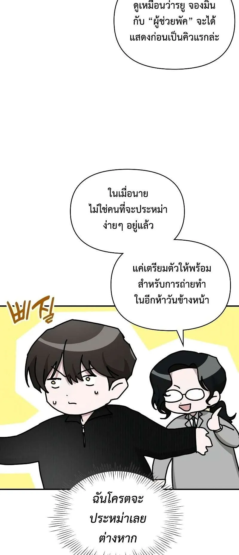 I Was Immediately Mistaken for a Monster Genius Actor ตอนที่ 17 หน้า 6