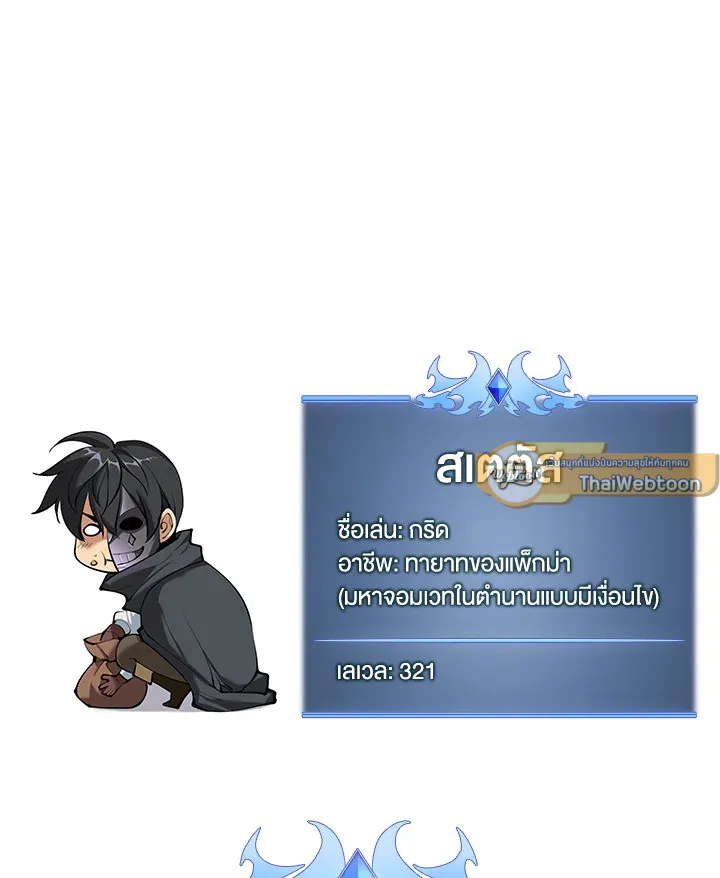 Overgeared ตอนที่ 259 หน้า 175