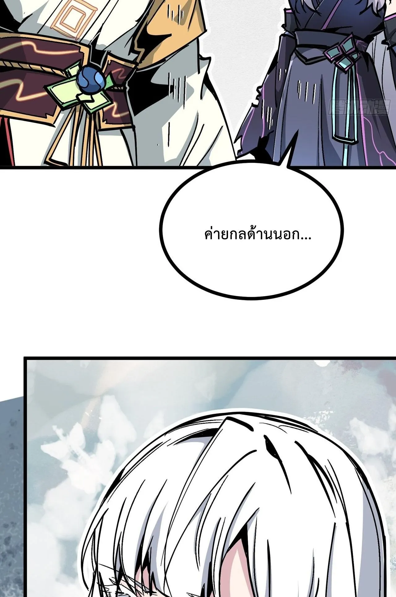 Immortal Fairy, Please Listen to My Explanation ตอนที่ 11 หน้า 66