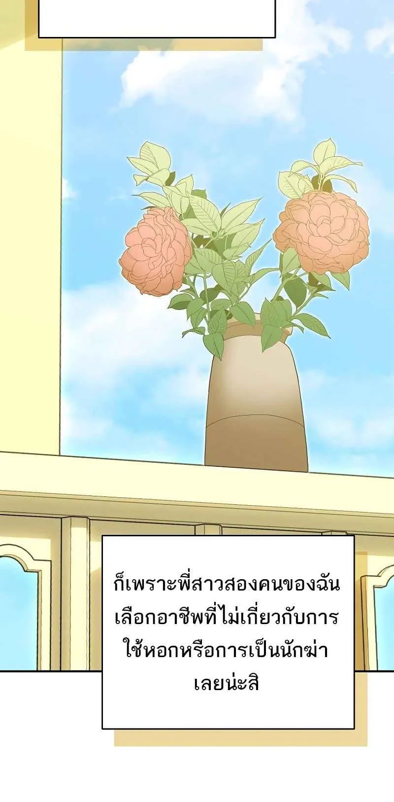 Reincarnated as a Genius Prodigy of a Prestigious Family ตอนที่ 2 หน้า 26