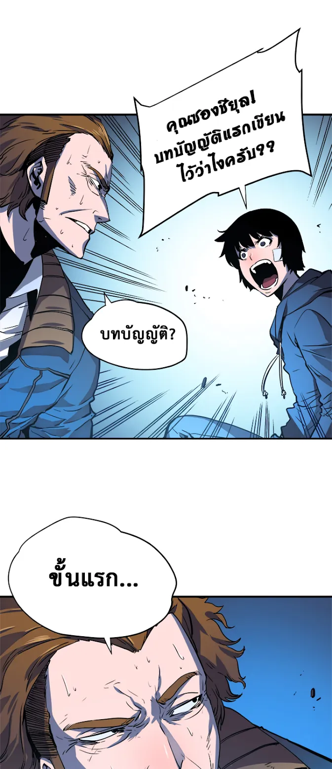 Solo Leveling ตอนที่ 5 หน้า 32
