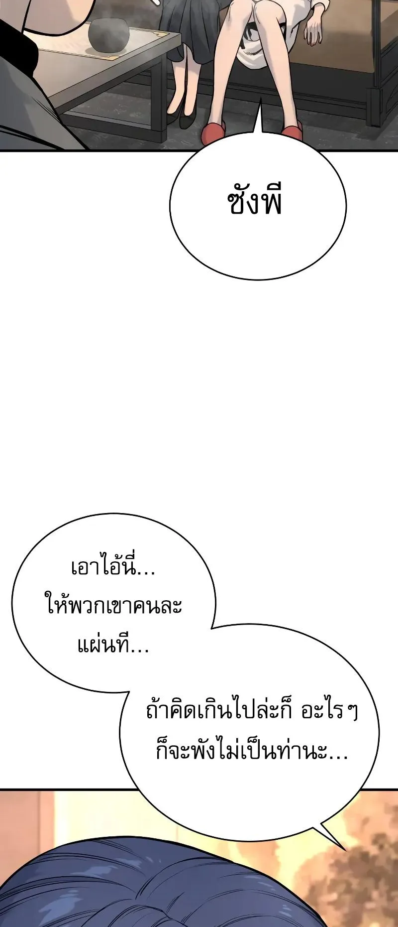 Return of the Bloodthirsty Police ตอนที่ 14 หน้า 71