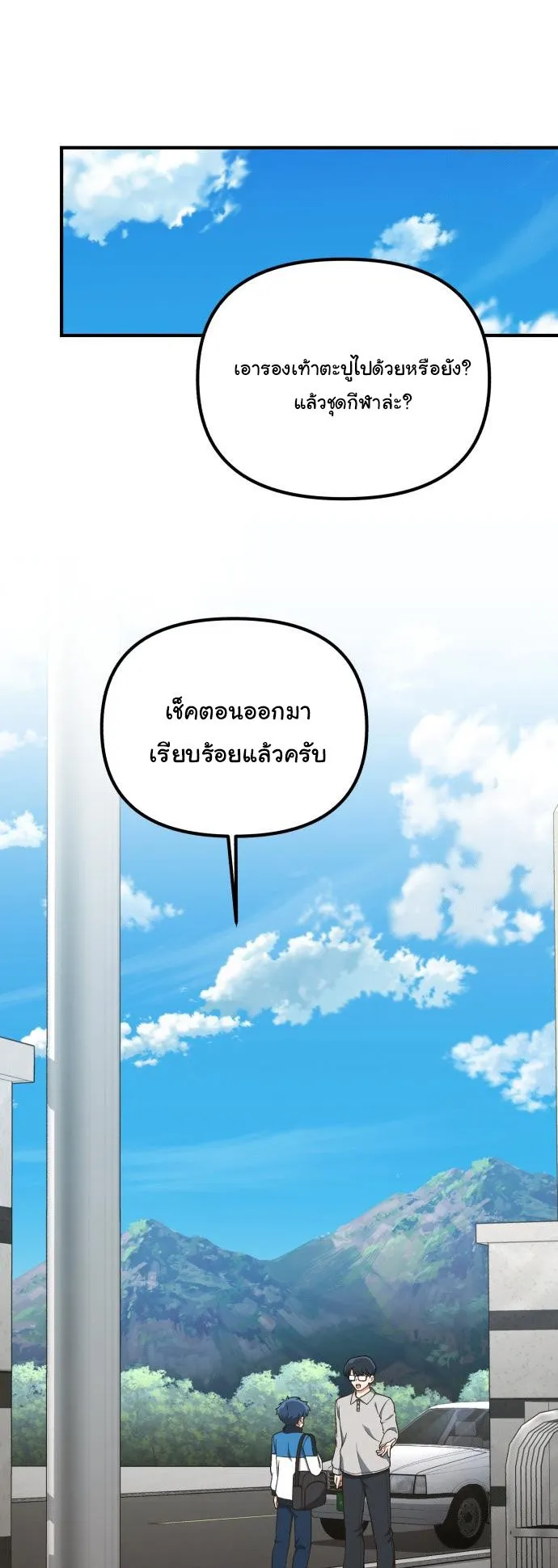 The Genius Wants to be Ordinary! ตอนที่ 18 หน้า 28