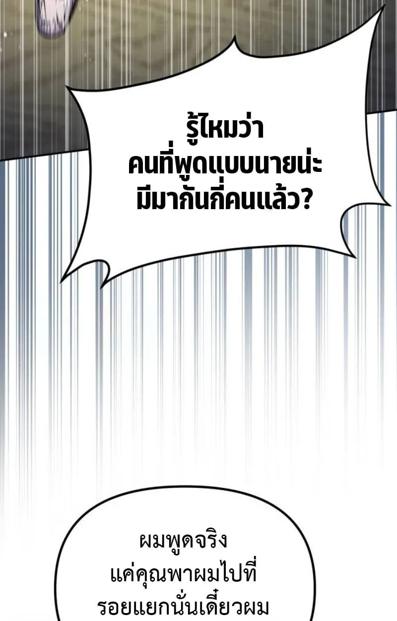 Raising Villains the Right Way ตอนที่ 12 หน้า 130
