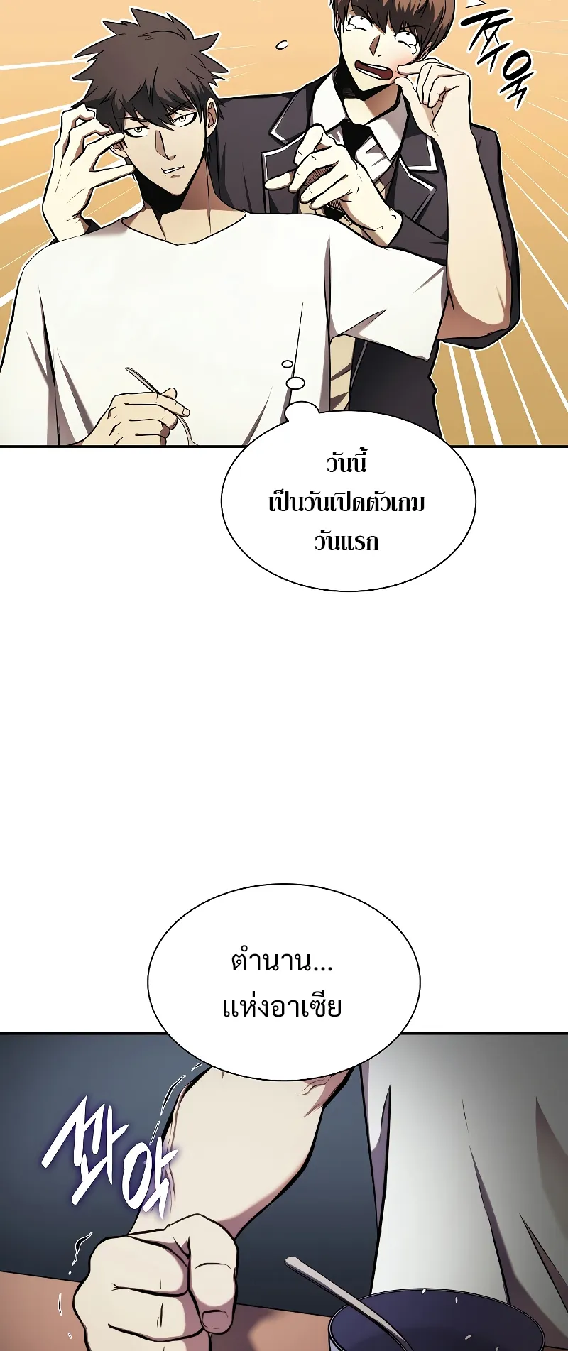 I Returned as an FFF-Class Witch Doctor ตอนที่ 2 หน้า 12