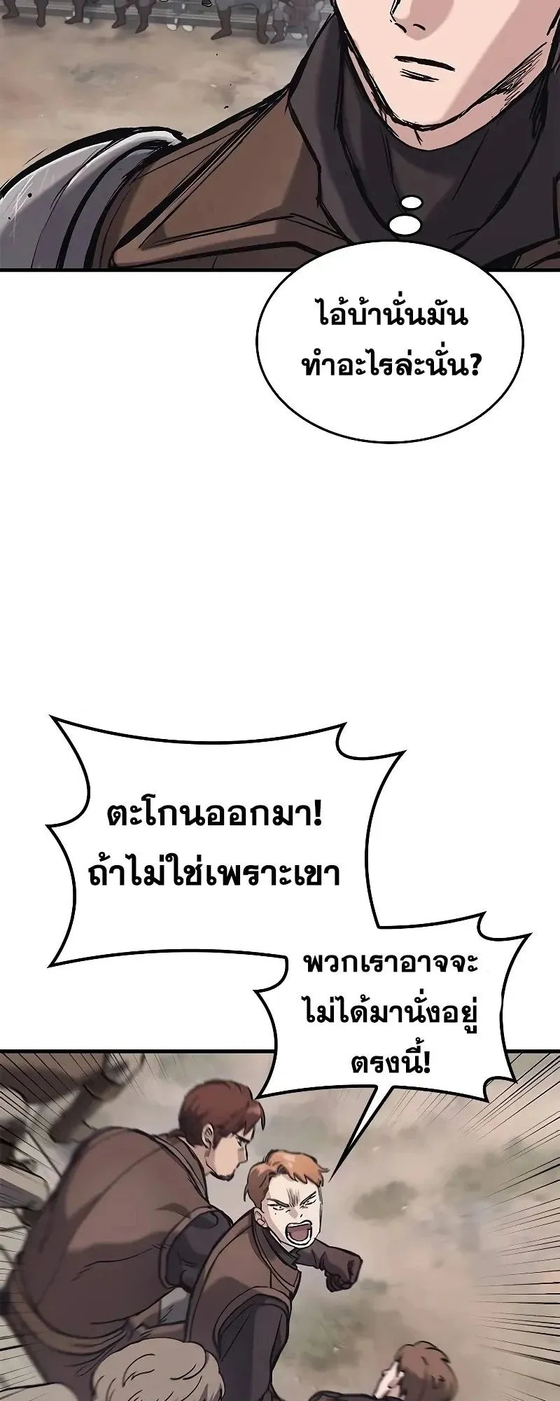 Eternally Regressing Knight ตอนที่ 25 หน้า 79