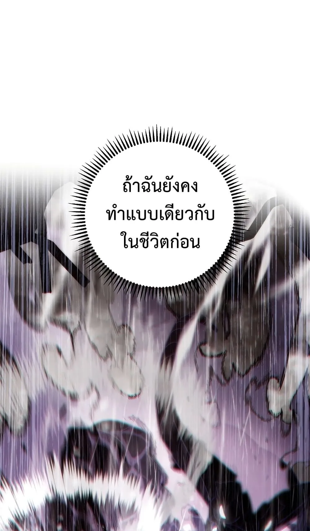 The Hero Returns ตอนที่ 3 หน้า 107