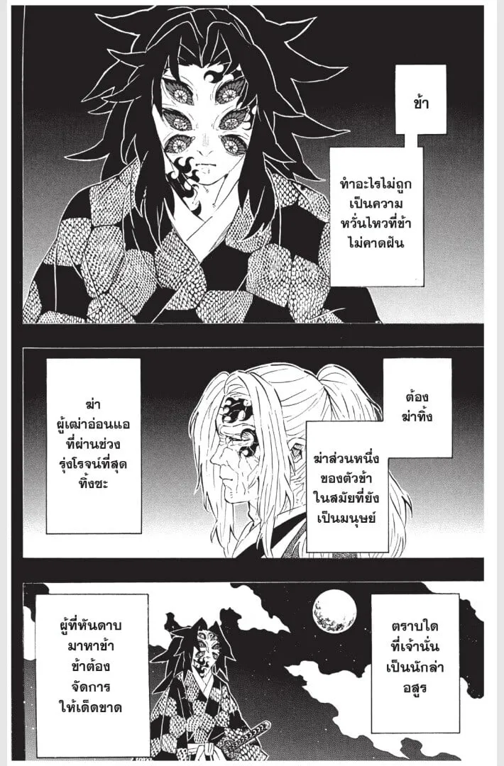 Kimetsu no yaiba ตอนที่ 170 หน้า 96