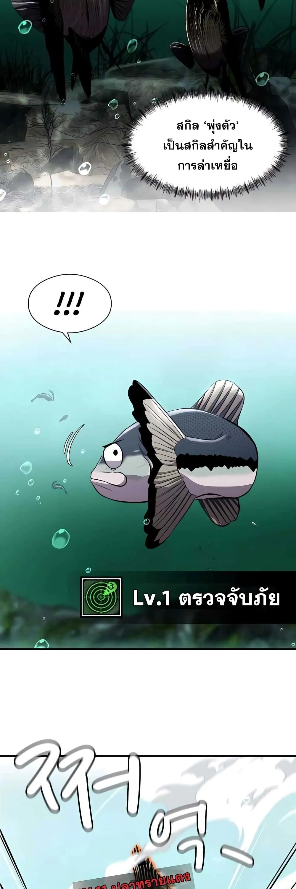 Surviving as a Fish ตอนที่ 3 หน้า 43