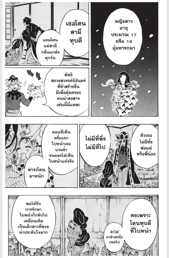 Kimetsu no yaiba ตอนที่ 152 หน้า 175